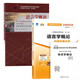 自考教材0541 00541語(yǔ)言學(xué)概論 自考教材 自考通全真模擬試卷 附歷年真題 全套2本