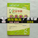 2024廣東達(dá)標(biāo)學(xué)案古詩文名著解讀一點(diǎn)通統(tǒng)編版 適用7-9年級 學(xué)生用書 廣東達(dá)標(biāo)學(xué)案 名著解讀一點(diǎn)通