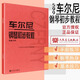自選】人音紅皮書系列 車爾尼鋼琴初步教程作品599 哈農(nóng)鋼琴練指法 拜厄鋼琴基本教程 車尼爾599 人民音樂出版社 車爾尼鋼琴流暢練習(xí)曲作品849 24首鋼琴左手練習(xí)曲作品718 車爾尼鋼琴初步教程作