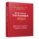 【建工社直發(fā)】高效輕松學(xué)好英語(yǔ)的秘訣—決勝?lài)H商務(wù)談判和海外項目的看家本領(lǐng)+FIDIC合同條件應用實(shí)務(wù)（第二版）+實(shí)用技巧（第二版）  田威著(zhù) 高效輕松學(xué)好英語(yǔ)的秘訣