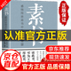 【官方正版】素書原著正版 老人言全集無刪減 王陽明心學(xué)鬼谷子中華國學(xué)經(jīng)典書籍全套完整版 通解原文注釋譯文全鑒大成智慧中國哲學(xué) 人情世故成功勵志心計(jì)職場書籍 素書全集單本