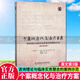 包郵 個(gè)案概念化與治療方案 咨詢理論與臨床實(shí)務(wù)整合的案例示范 珀?duì)枴げ?北京理工大學(xué)出版社有限責(zé)任公司 應(yīng)用心理學(xué)書籍 Y