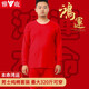 雅鹿加肥加大碼男女秋衣秋褲套裝大紅色純棉打底內衣本命年龍年結婚 男【純棉】大碼紅套裝1套 4XL (男195-220斤 女160-180斤)