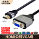 優(yōu)特訊 hdmi轉VGA連接線 公轉母 臺式機筆記本接投影儀顯示器視頻連接線 hdmi公轉VGA母延長線 傳輸穩(wěn)定 HDMI公轉VGA母轉接線 1.5米
