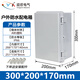 迎欣（YX）塑料配電箱戶外防水電箱室外防水箱監(jiān)控箱防水盒工程保護(hù)箱電表箱 300*200*170mm灰色門（帶底板）