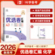 自選】2026新高考名卷精編優(yōu)選卷匯編語(yǔ)文數學(xué)英語(yǔ)物理化學(xué)生物政治地理歷史 高考一二輪模擬卷最新卷名校聯(lián)考統考卷53 新高考適用-化學(xué)