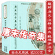 【包郵】唐宋傳奇集全譯 近500頁魯迅校錄輯錄唐宋小說選本全譯全注文白對(duì)照原文注釋譯文全譯唐宋傳奇選書籍