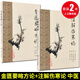 共2本 梅花版 金匱要略方論+注解傷寒論 人民衛生出版社