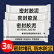 艾高密封膠泥下水管道墻壁孔防水密封膠補墻洞橡皮泥堵管道口3包 