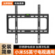 適用于小米電視機掛架EA/ES壁掛支架32/43/55/65/70/75英寸掛墻架 適用于小米全型號【55英寸】強承重固定款 簡(jiǎn)易安裝
