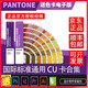 順豐 彩通PANTONE潘通色卡國際標(biāo)準(zhǔn)配方指南專色通用CU卡GP1601A美國PMS平面印刷樣板卡1-7開頭色卡GP1601B