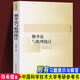 【正版現(xiàn)貨】概率論與數(shù)理統(tǒng)計 陳希孺文集 高等學校理工科非數(shù)學系的概率統(tǒng)計課程教材 