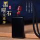 辛妍天然黑曜石平安無(wú)事牌吊墜刻字定制男女蛇年無(wú)字牌項(xiàng)鏈鑰匙扣掛件 平安無(wú)事牌-吊墜款