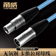 甬威（YONGWEI）話筒線卡儂公對母插頭調(diào)音臺三芯平衡卡農(nóng)線聲卡幻想電源功放效果器麥克風(fēng)音頻線 卡儂公對母 （藍色128網(wǎng)加粗） 1.5M