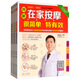 圖解很簡(jiǎn)單特有效：在家艾灸+在家按摩+在家拔罐+在家刮痧（全套4冊(cè)）