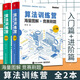 正版算法訓練營(yíng)入門(mén)篇+進(jìn)階篇全套2本 海量圖解+競賽刷題 電子工業(yè)出版社 據結構與算法教程 圖解算法競賽入門(mén)教材教程書(shū)籍 F