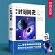 正版兒童版圖說時間簡史 圖解給孩子講宇宙的奧秘科普百科全書小學(xué)生青少年版暢銷科學(xué)書