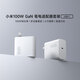 小米（MI）100W GaN 筆電適配器套裝 (USB-C) 筆記本適配器適配蘋果/華為/三星/小米手機(jī)
