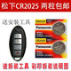 松下 東風(fēng)風(fēng)神A60鑰匙電池 風(fēng)神A60遙控電池 汽車(chē)智能鎖匙電子磁CR2025 兩粒