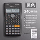 學(xué)得樂(lè ) 科學(xué)計算器考試專(zhuān)用大學(xué)多功能學(xué)生用高級函數計算機一建大學(xué)生 會(huì )計注會(huì )考研無(wú)存儲金融統計學(xué) 黑色【240種功能】