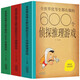 全3冊全世界優(yōu)等生都在做的600_800_1500個(gè)邏輯游戲 倫理學(xué)社科 智力啟蒙課外書(shū) 新華書(shū) 