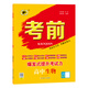 高中考前生物 備戰2020年高考世紀金榜
