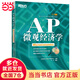 新東方 AP微觀經(jīng)濟(jì)學(xué)