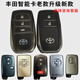 唐音適用于豐田凱美瑞 雷凌RAV4卡羅拉漢蘭達銳志霸道增配智能卡鑰匙 漢蘭達包匹配