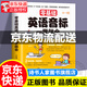零基礎(chǔ)學(xué)英語音標(biāo)入門自學(xué)英語音標(biāo)音標(biāo)一本通小學(xué)初高中通用基礎(chǔ)入門資料口語發(fā)音專項(xiàng)訓(xùn)練教材書字母學(xué)
