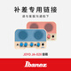 Ibanez依班娜（音箱專用）單拍不發(fā)貨 JA-02II音箱補(bǔ)差