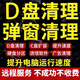 電腦遠程D盤清理 臺式筆記本d盤內存垃圾廣告瘦身 系統(tǒng)內存優(yōu)化 D盤清理