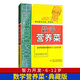 【新華正版】數(shù)學(xué)營養(yǎng)菜(趣味數(shù)學(xué)專輯典藏版)/中國科普名家名作 談祥柏 7-12-14歲兒童少兒趣味數(shù)學(xué)益智數(shù)學(xué)思維訓(xùn)練書籍知識科普小學(xué)生課外書