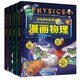 【全套4冊】超有趣的數(shù)理化生 漫畫物理數(shù)學(xué)化學(xué)生物 兒童版科學(xué)啟蒙書輕松學(xué)數(shù)理化原來這么有趣 