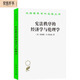 憲法秩序的經(jīng)濟(jì)學(xué)與倫理學(xué)(漢譯名著本17)