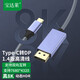 原焋 dp轉(zhuǎn)typec雙向互傳8K高清視頻轉(zhuǎn)換頭DP1.4轉(zhuǎn)USB-C換器線雷電3/4同屏器通用 144hz/165hz高清4k/8k 2米