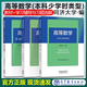同濟大學(xué)數學(xué)系 高等數學(xué) 本科少學(xué)時(shí)類(lèi)型 第四4版第5第五版 上冊+下冊+高等數學(xué)學(xué)習輔導與習題全解 高等教育出版社 上下冊+學(xué)習輔導 同濟第五版