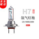 【當(dāng)日次日達(dá)】瑞萊特汽車燈泡原車氙氣鹵素?zé)襞葸h(yuǎn)光燈近光燈泡 12V-H7超勁光【一對(duì)】 對(duì)裝