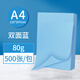 金泓達A3雙面藍圖打印紙 工程制圖繪圖復印藍圖紙500張平張激光噴墨單面數碼藍圖紙 工程藍圖紙 A4  80g 500張/包（雙面藍）