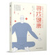  尋找健康  《紐約時(shí)報(bào)》超級(jí)暢銷書?。ㄈ梭w使用手冊(cè)2.0版，25個(gè)身體部位解讀，50種健康方式測(cè)評(píng)，重新認(rèn)識(shí)你的身體）