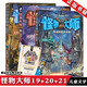 正版 怪物大師21+20+19套裝共3冊 雷歐幻象作品 青少年冒險小說(shuō) 中小學(xué)生課外書(shū)籍 接力