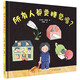 所有人都要睡覺嗎？（奇想國(guó)童書）兒童安全感圖畫書，寫給所有不太愿意到時(shí)間就睡覺的孩子