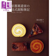 京都菓道家の法式甜點(diǎn)筆記:制作甜點(diǎn)的技巧在于 輕軟 濕潤 酥松 完美結(jié)合的科學(xué) 臺(tái)版 津田陽子 瑞升