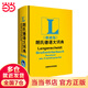 朗氏德語大詞典(德德版)——原版引進(jìn)，全德文德語大詞典，出國(guó)留學(xué)，德?？荚? title=