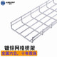 巨本網(wǎng)格橋架開放式鋼網(wǎng)狀線槽通信機房走線架鍍鋅網(wǎng)絡強弱電綜合布線 300*100*5（寬*高*絲徑）