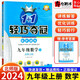 【自選】2024新輕巧奪冠九年級上下冊語(yǔ)文數學(xué)英語(yǔ)物理化學(xué)歷史道德與法治同步練習人教外研北師版 九年級上數學(xué) 北師版