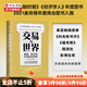 交易的世界  金錢 權(quán)力與大宗商品交易商 哈維爾布拉斯等著 能源 礦產(chǎn) 糧食等大宗商品交易巨頭如何在全球買賣和供應(yīng)核心資源 中信書店