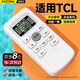 Accoona適用tcl空調(diào)遙控器萬能通用款全部小風神小滿凈悅gykq34 kfrd35gw kf26gw變頻立式遙控板