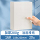 蘇拉達(dá)(Surada)油畫棒專用紙16k30張 油畫棒紙加厚200g畫紙超軟油畫棒繪畫紙兒童美術(shù)涂鴉白卡紙?zhí)籽bDIY119美術(shù)寫生