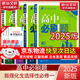 高二必刷題2026高中必刷題數學(xué)選擇性必修一1選擇性必修二2高二上學(xué)期必刷題物理必刷題必修三高二上選修一1配狂K重點(diǎn)答案及解析必刷題選擇性必修三3選擇性必修四4高二下新教材課本同步練習冊同步教輔 【選