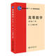高等數(shù)學(xué)（第三版）（下冊(cè)）